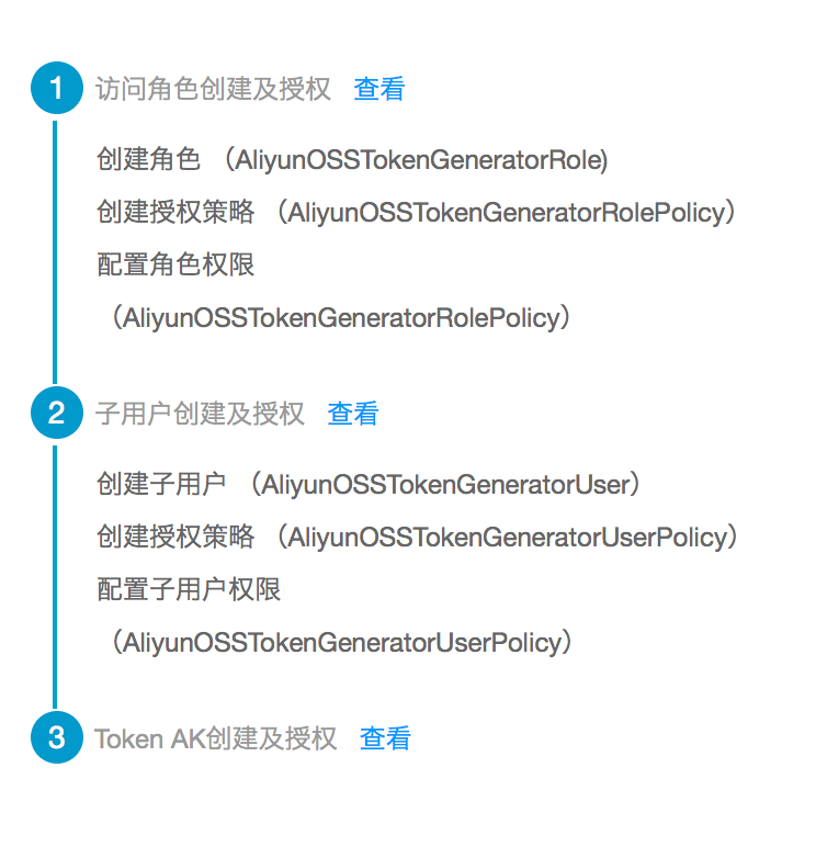 STS配置创建流程