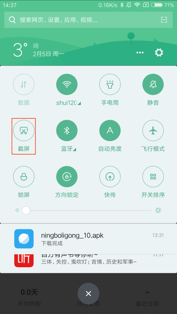 功能按钮截图