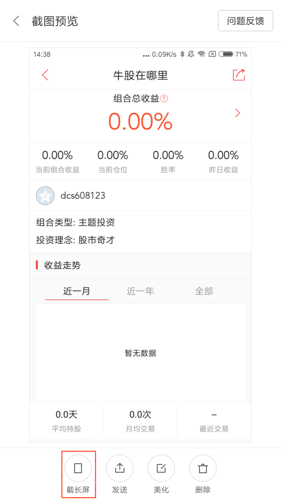 长截图按钮