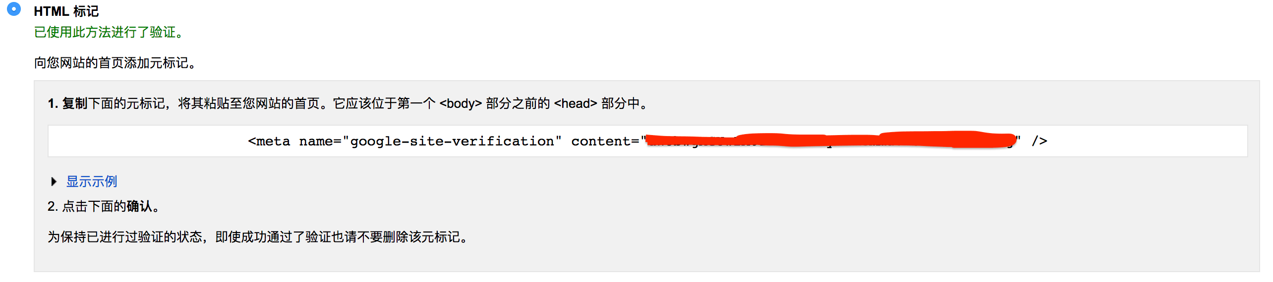 Google验证-HTML标记